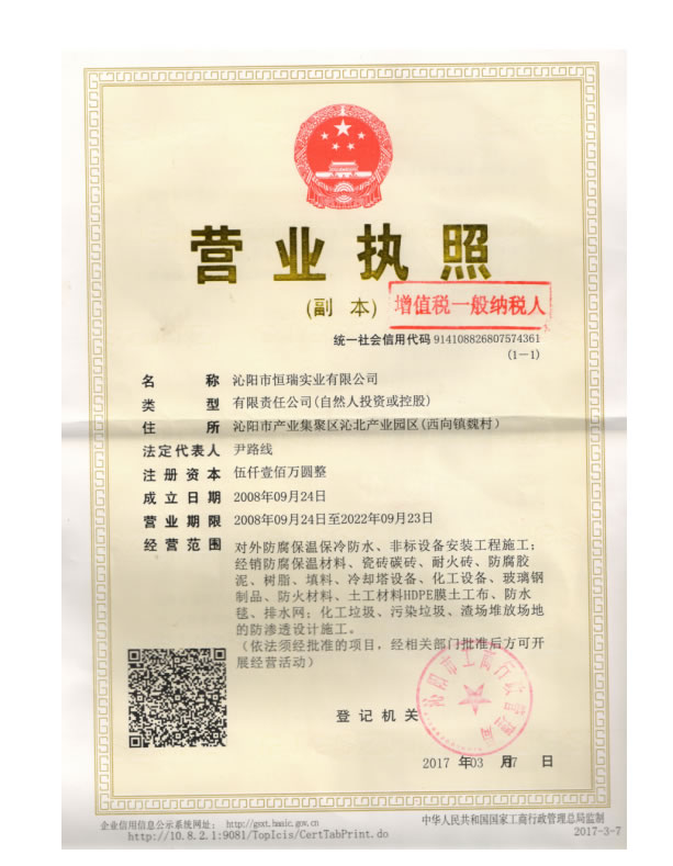 營業執照